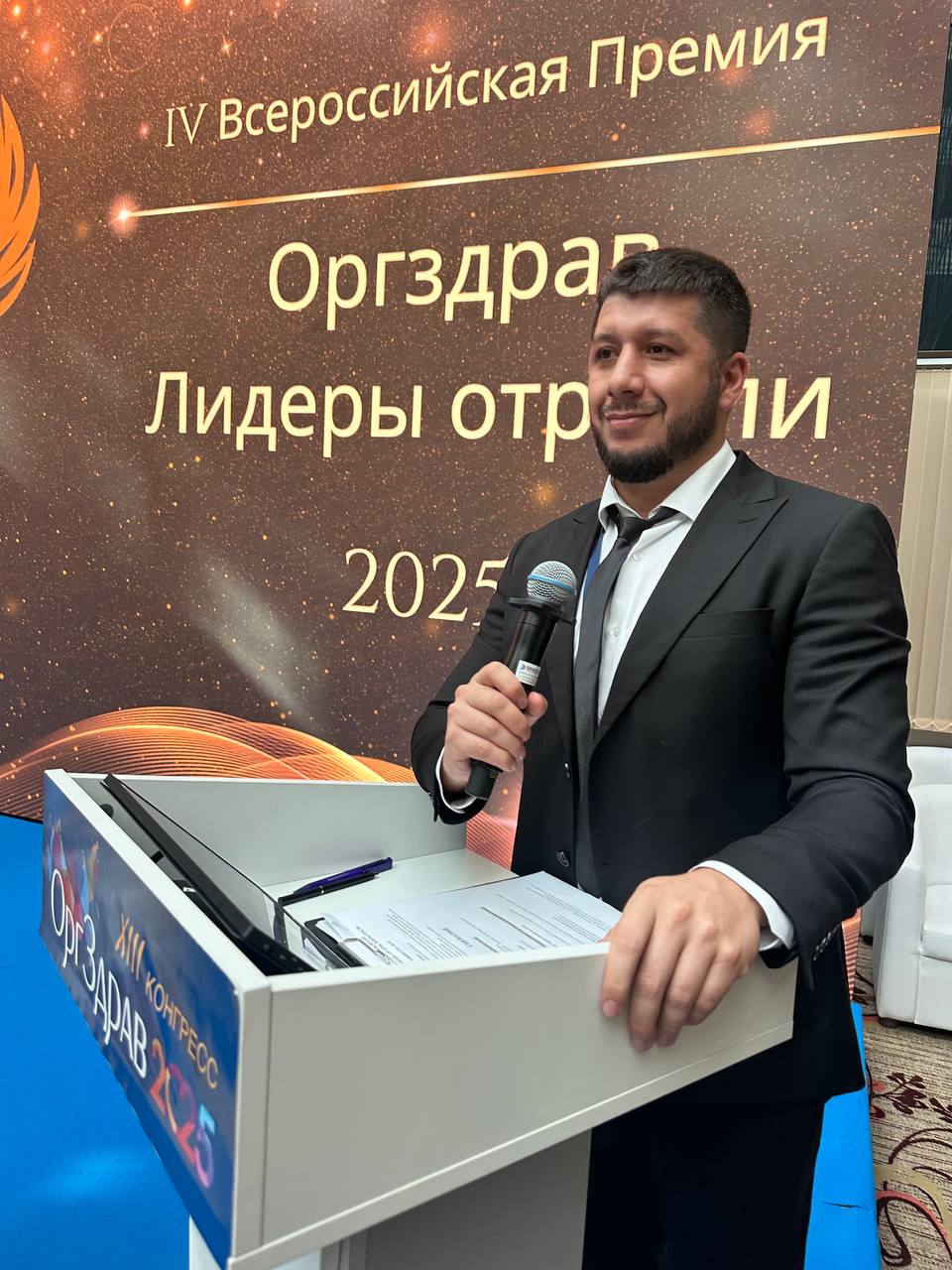 Курбанисмаилов Ренат Бадрудинович выступает на премии Оргздрав 2025